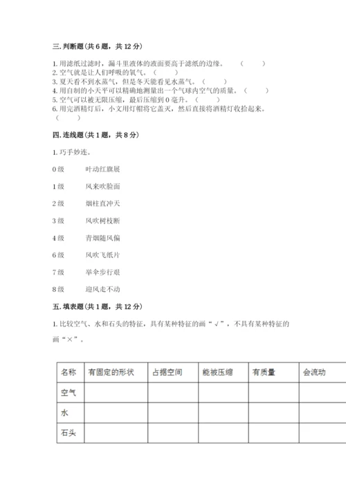 教科版三年级上册科学期末测试卷含完整答案【全优】.docx