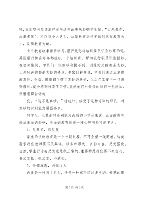 学习《中小学公共安全教育指导纲要》心得体会 (4).docx