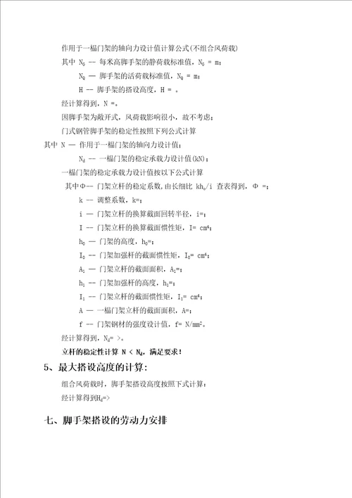 移动脚手架专项施工方案完整版