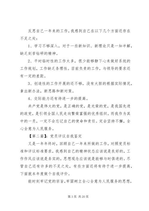 民主评议党员自我鉴定 (12).docx
