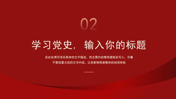 党建贯彻党的路线方针政策PPT模板