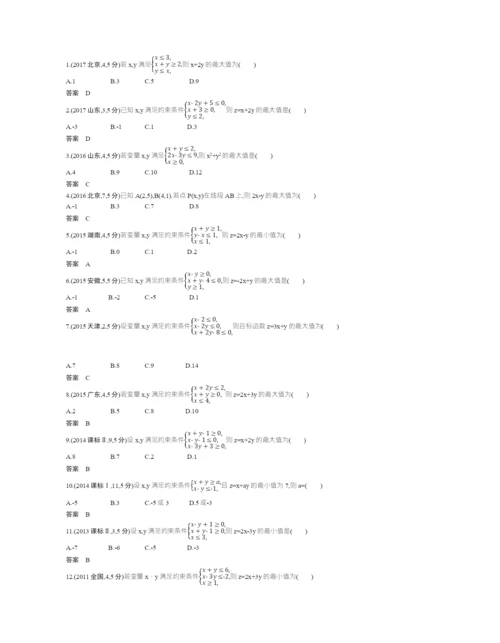 §7.2-简单的线性规划(试题部分).docx