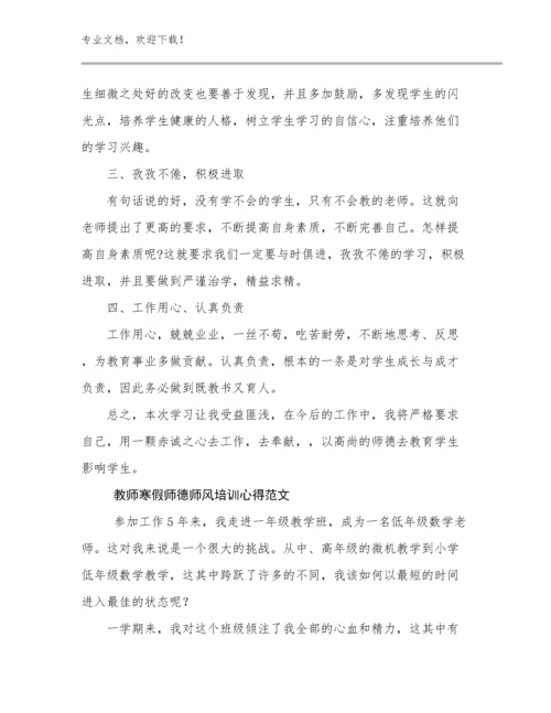 最新教师寒假师德师风培训心得范文优选范文12篇文档选编.docx