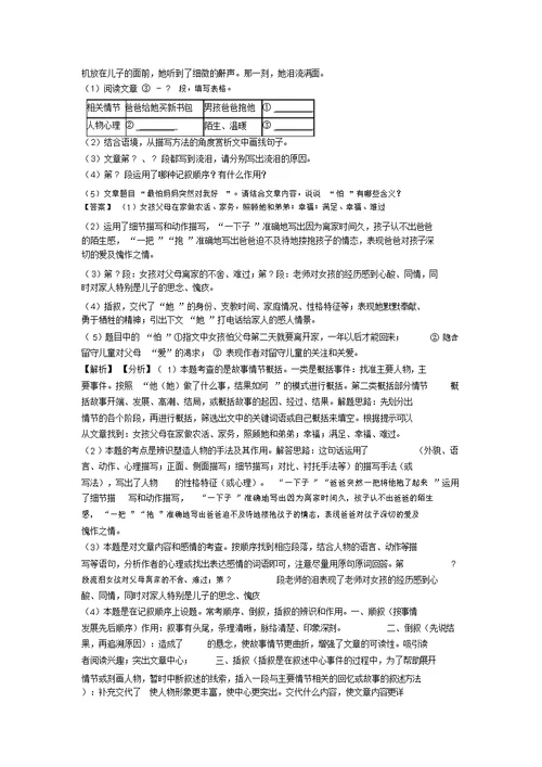 焦作市部编版八年级语文现代文阅读训练经典题目(1)