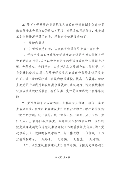 学校党风廉政建设自查报告范文 (2).docx