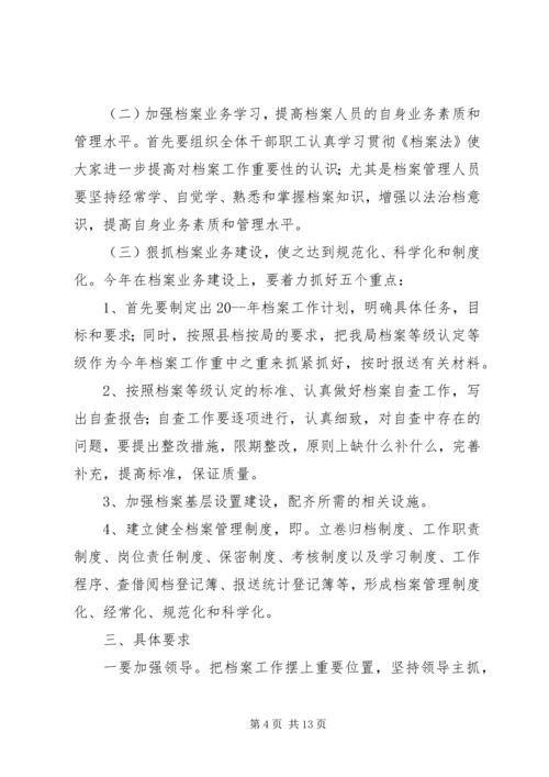 档案室管理个人下半年范文材料精选工作计划.docx