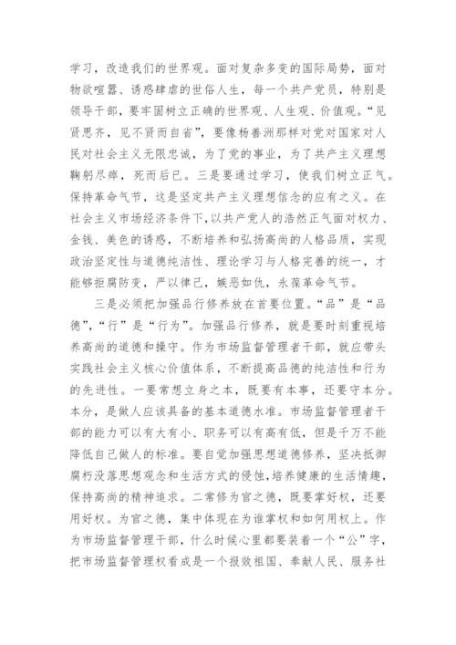 【党课讲稿】市场监管局专题党课：坚定理想信念，奋发实干作为.docx