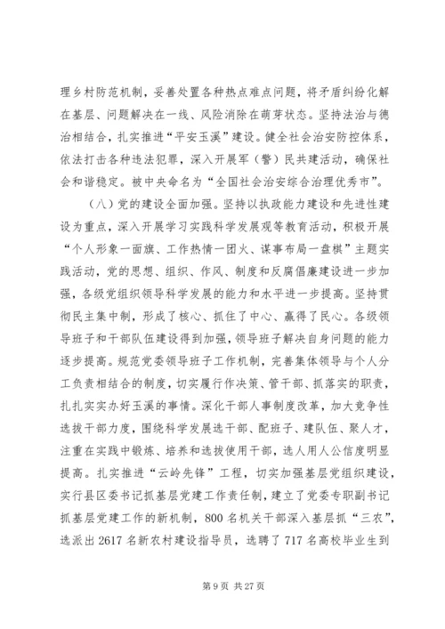 市委书记孔祥庚在市委三届七次全会上的报告.docx