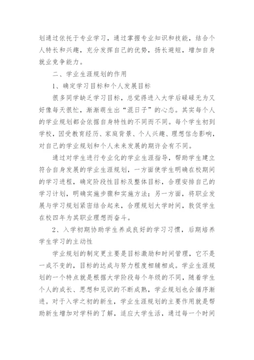 大学生学业规划论文.docx