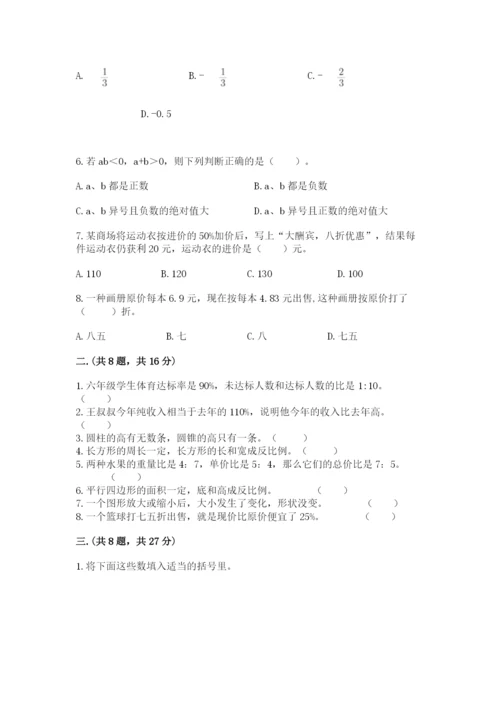 小学数学六年级下册竞赛试题及答案【网校专用】.docx