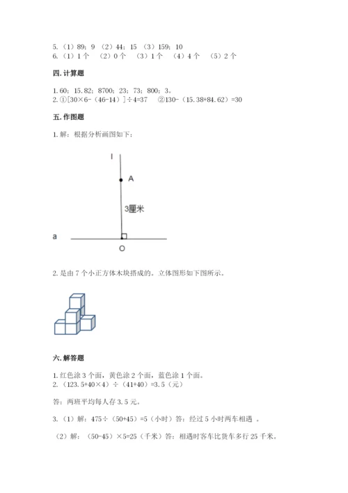 苏教版四年级上册数学期末测试卷含完整答案（易错题）.docx