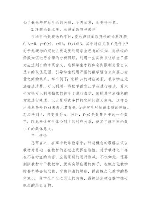 高中数学论文范文.docx