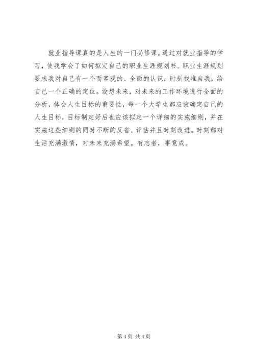 学习中心城市组团发展的指导意见的心得体会 (5).docx