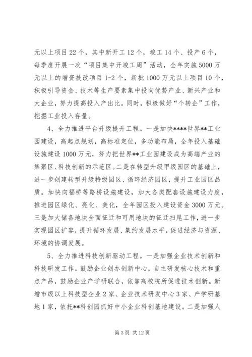 街道全年发展规划.docx