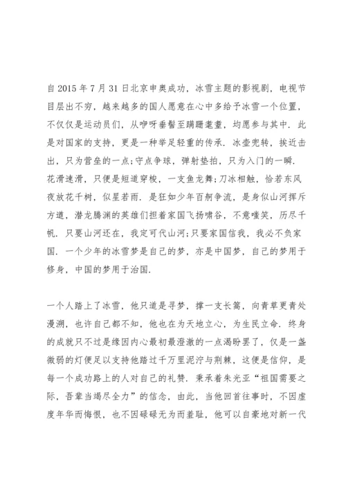 北京冬奥会冬残奥会总结表彰大会心得感受10篇.docx