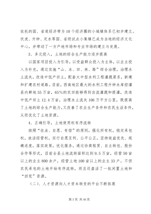 关于农村推进“三个转变”的思考.docx