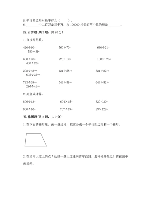 人教版四年级上册数学期末测试卷精品（名师系列）.docx
