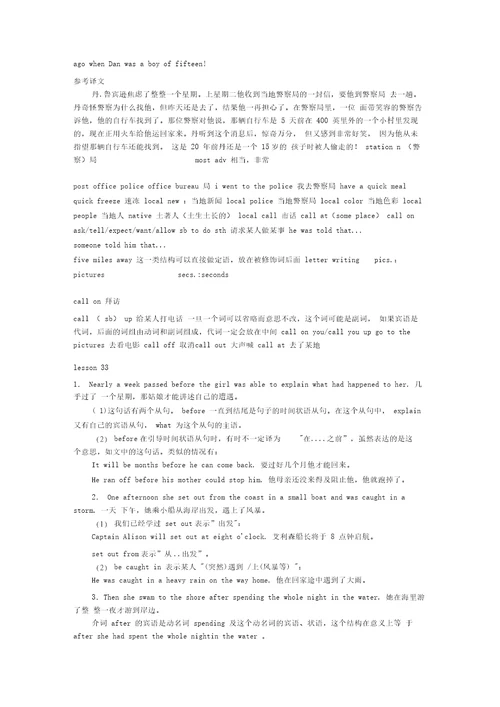 新概念第二册lesson3334课文详解20210321014801