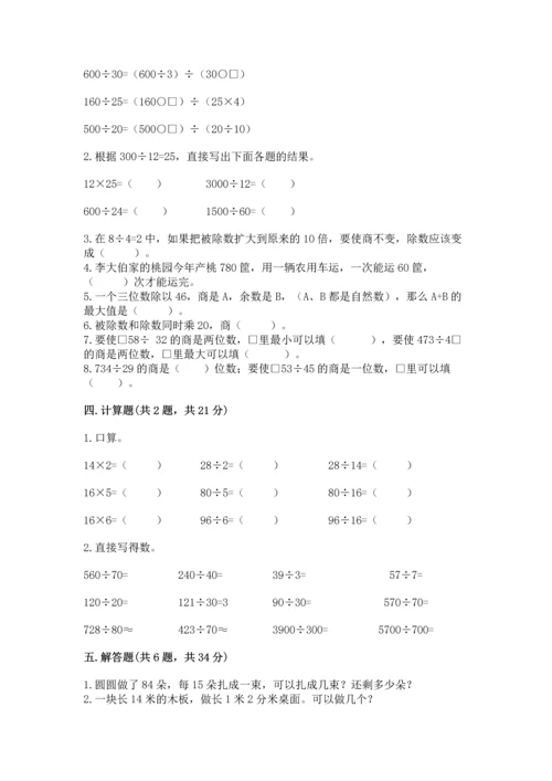 苏教版四年级上册数学第二单元 两、三位数除以两位数 测试卷（模拟题）word版.docx