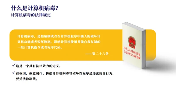互联网信息安全病毒网络安全通用PPT模板