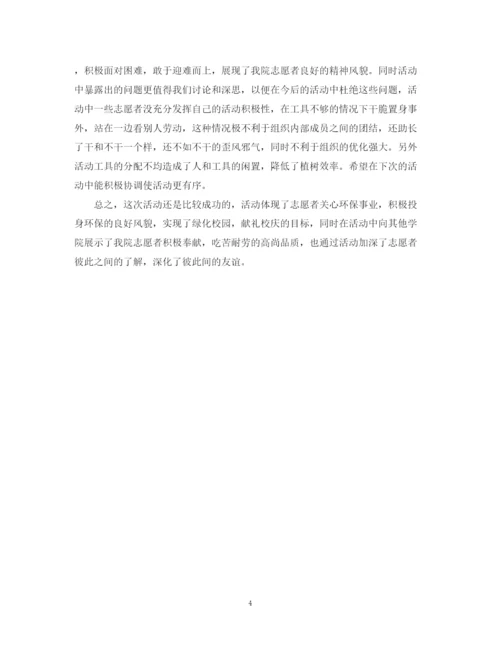 精编之志愿者植树节活动总结范文书.docx