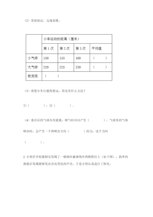教科版四年级上册科学期末测试卷及参考答案ab卷.docx