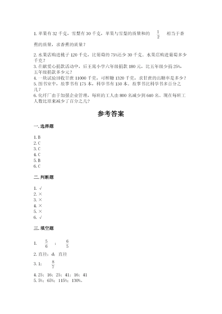 2022年人教版六年级上册数学期末测试卷及参考答案【预热题】.docx