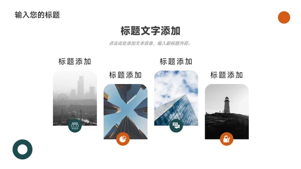 绿橙极简图文大气简约论文答辩PPT模板
