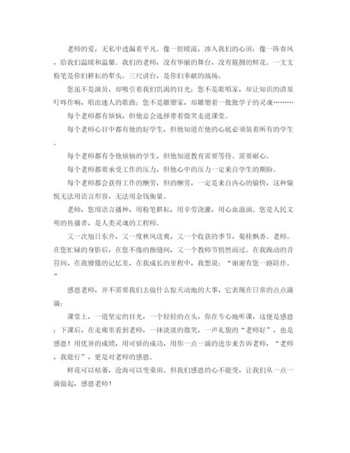 精编之感恩老师演讲稿范文600字.docx