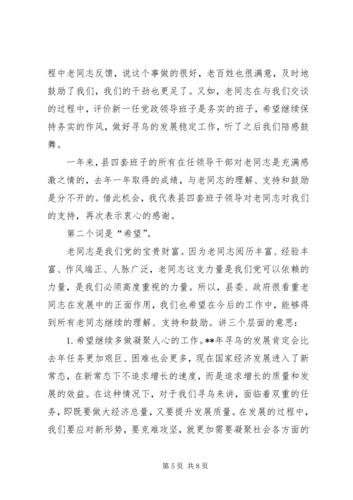 县离退休干部形势报告会讲话稿.docx