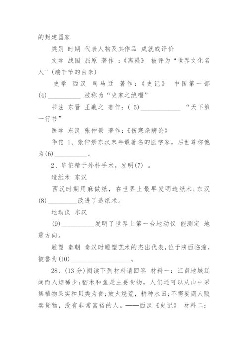 初一历史上册期末试题及答案.docx