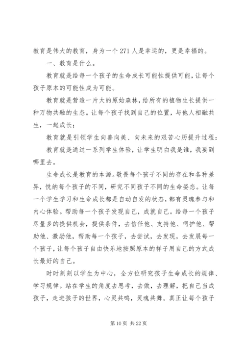 教育从敬畏开始——学习《深度认知271教育》感悟.docx
