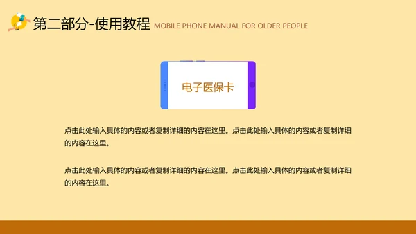 老年人智能手机使用培训PPT模板