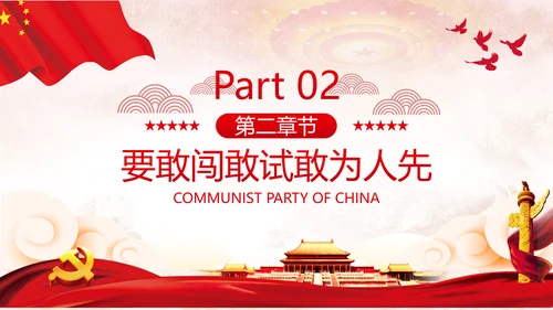 争做新时代青年年轻干部党课培训党政党建党课支部团委学习模板