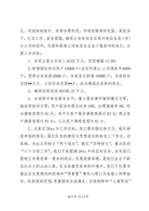 县电信年度工作报告 (4).docx