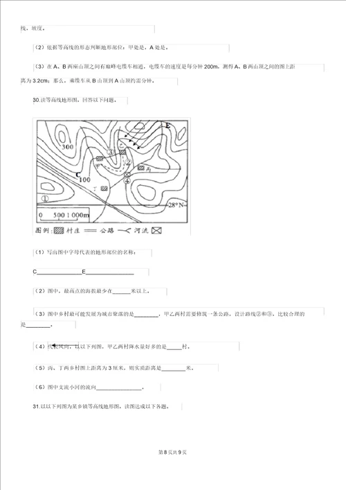 七年级上册地理21认识地图同步练习