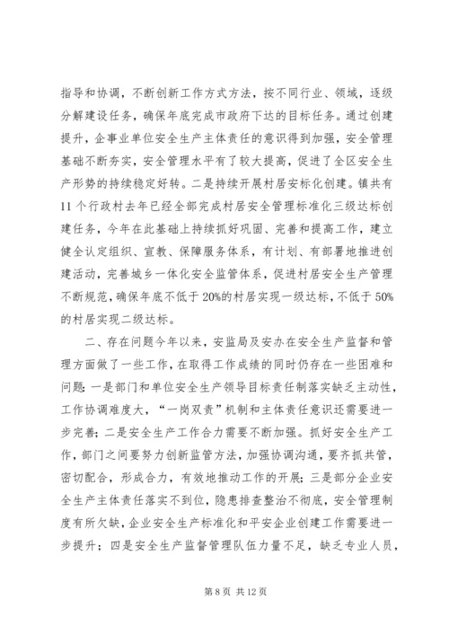 乡镇安全生产监督管理局年度工作总结.docx