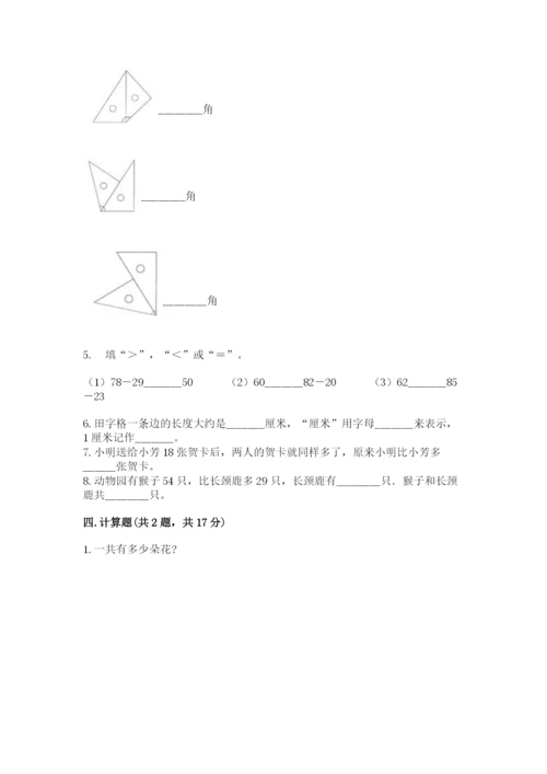 小学数学试卷二年级上册期中测试卷含答案【实用】.docx