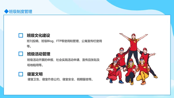 大学班级事务及制度信息管理PPT模板