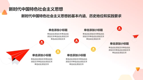 红色党政风学习会议精神党政党建PPT模板