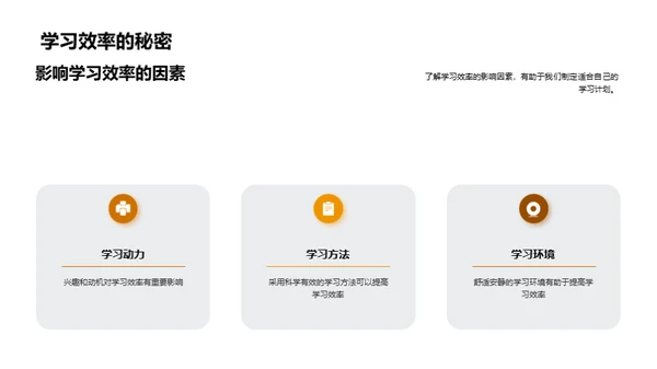 学习效率之道