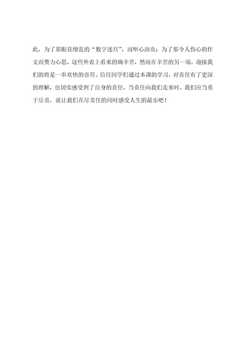最苦与最乐教案设计（7篇）