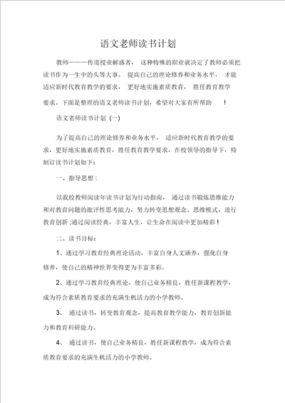 语文老师读书计划