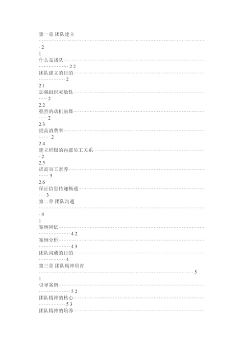 【精编】团队建ۥ设论文精选.docx