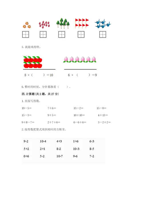 小学数学一年级上册期末测试卷附参考答案（名师推荐）.docx