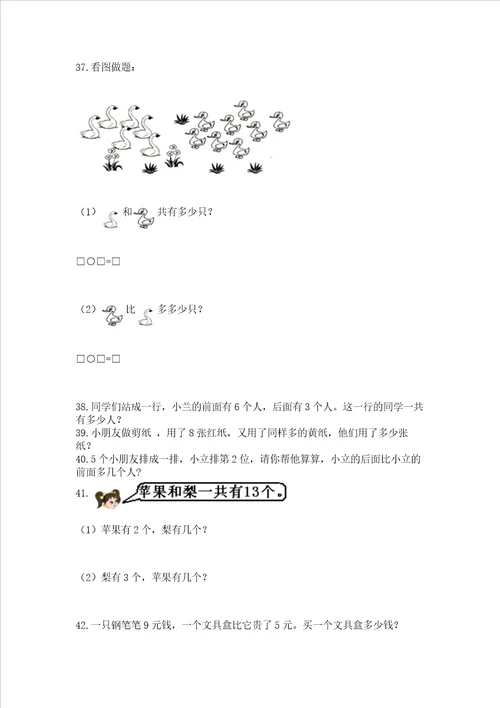 一年级上册数学解决问题50道有解析答案
