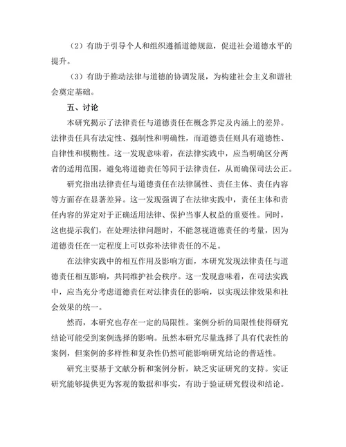 法律责任与道德责任的界限