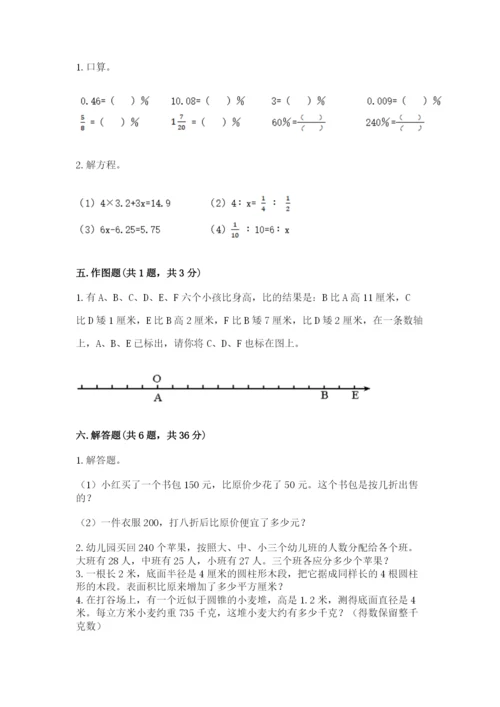 北京版六年级下册期末真题卷（夺冠系列）.docx