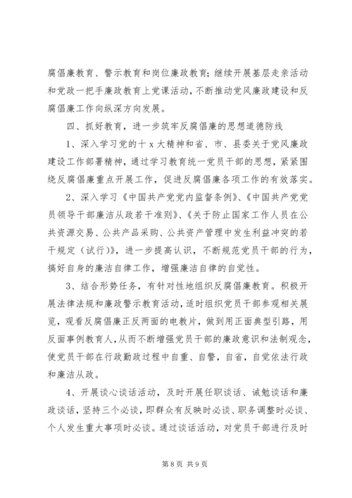 从严治党工作计划模板.docx