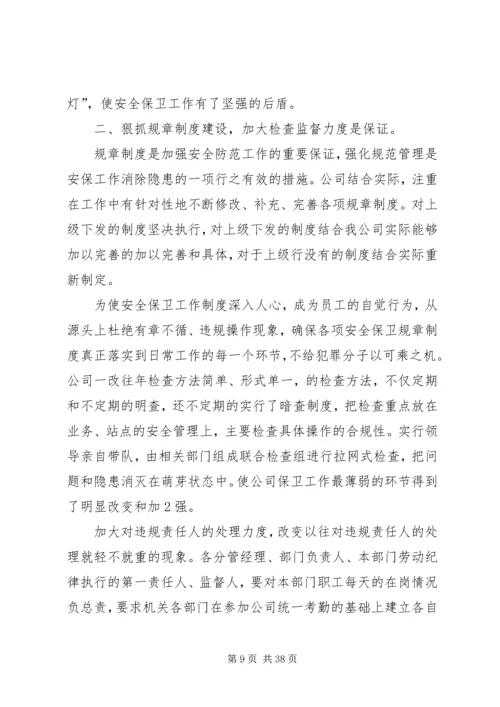 公路人先进事迹材料 (3).docx